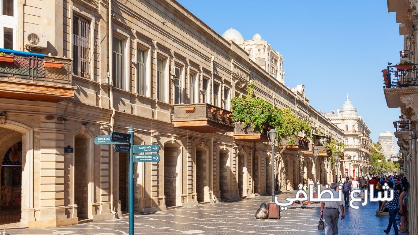 شارع نظامي أذربيجان