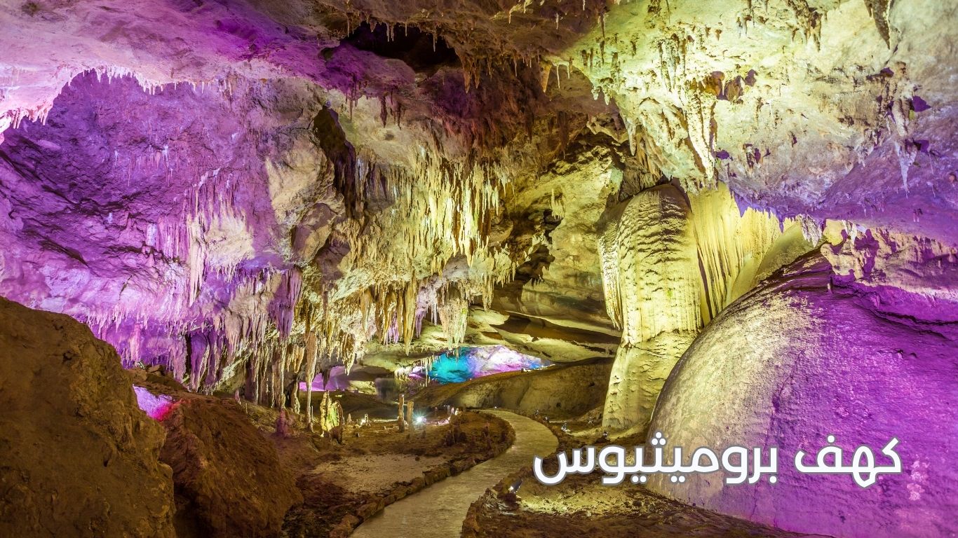 كهف بروميثيوس كوتايسي